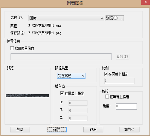 CAD圖形如何附著圖像？