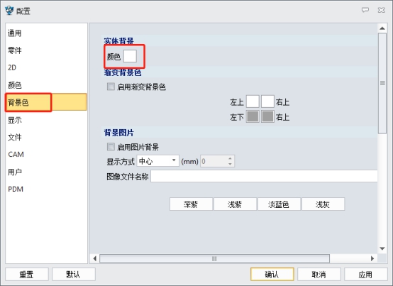 中望3D怎樣改繪圖區(qū)域中的背景顏色？