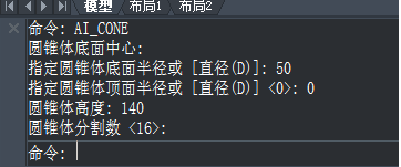 CAD如何使用快捷鍵設(shè)計(jì)圓錐體？