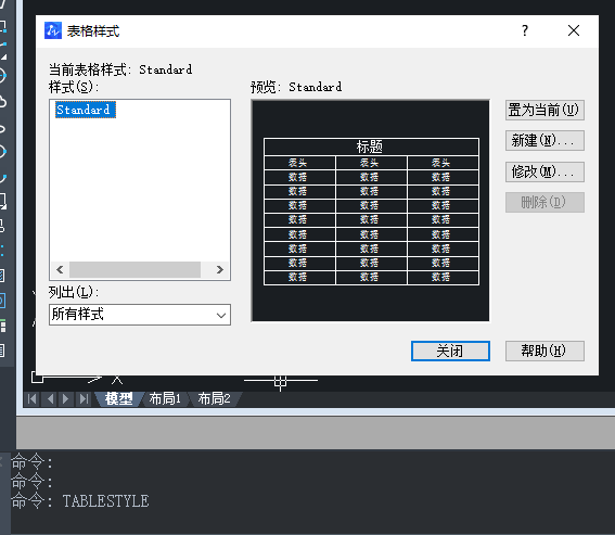 CAD表格的用法你用對(duì)了嗎？