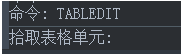 CAD表格的用法你用對(duì)了嗎？