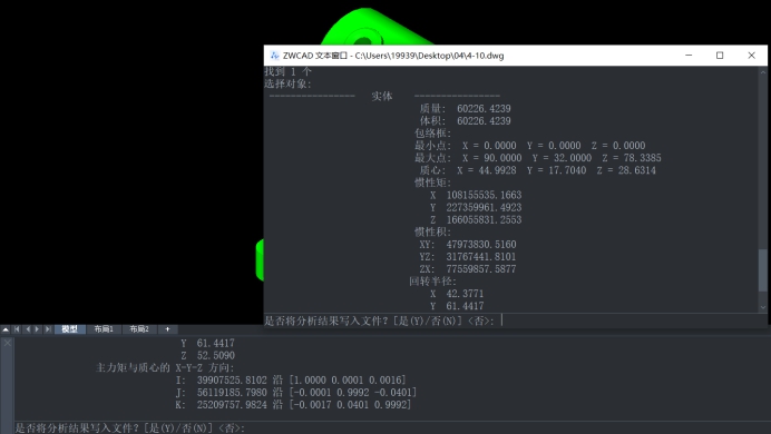 CAD中查詢物體體積 CAD中查詢物體體積