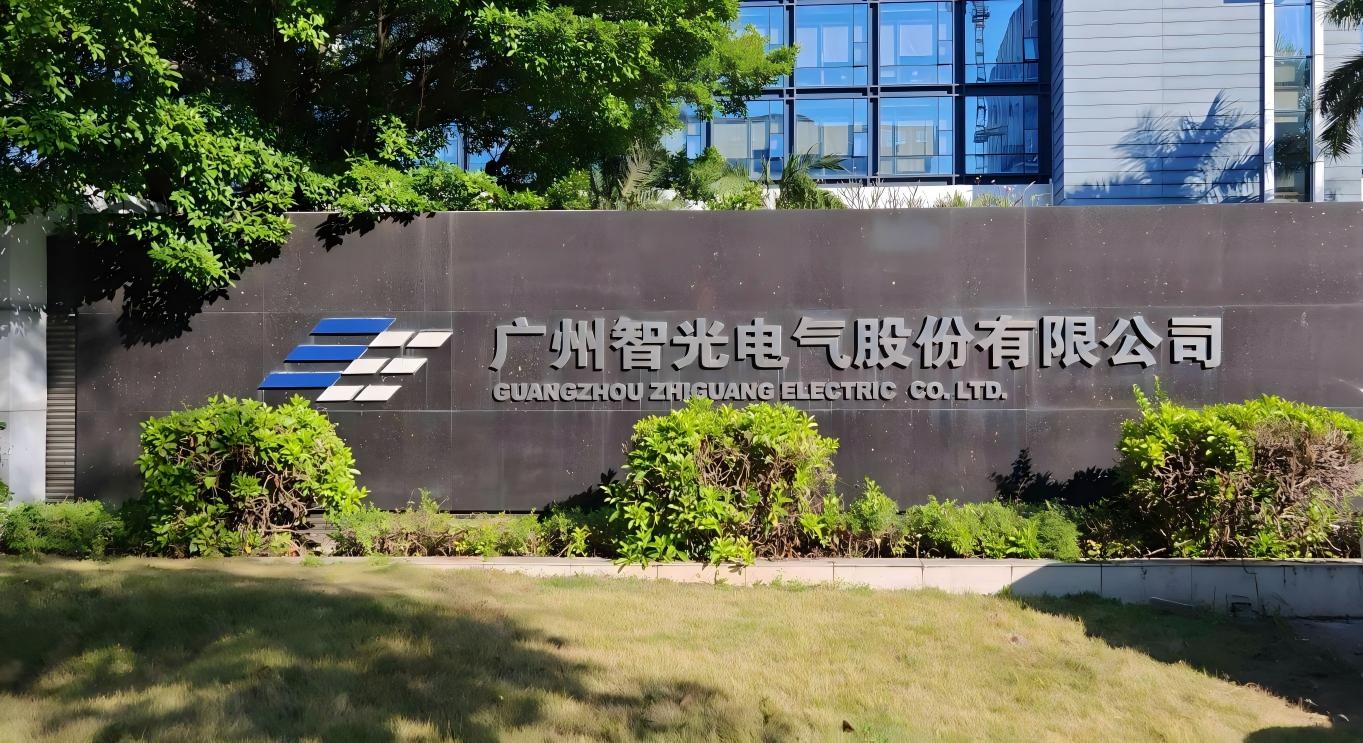 廣州智光電氣股份有限公司門(mén)牌(外景)